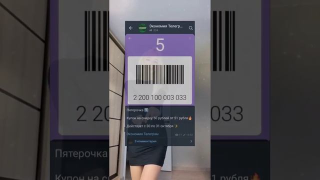 Новый купон в Пятерочке в ш@пке проfиля.Все сkидки и промоkоды в биō.#пятерочка #баллыпятерочка