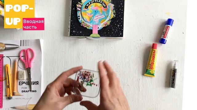 Элементарный pop-up. Введение. Что нужно для создания pop-up книг и открыток смотреть онлайн