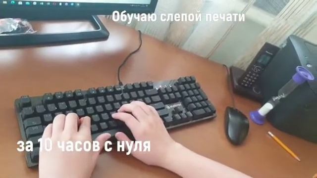 Учу детей печатать в слепую на клавиатуре смотреть онлайн