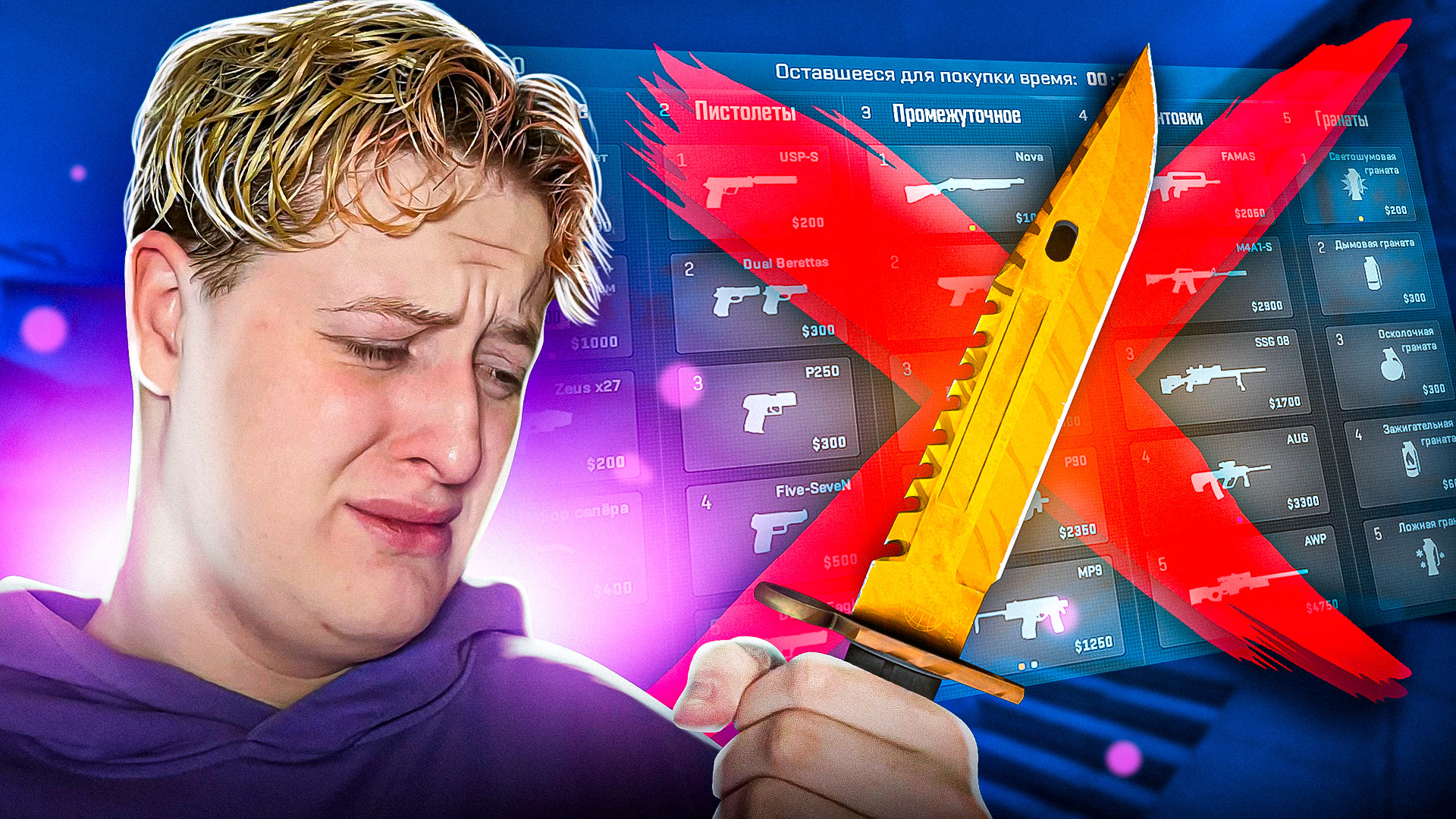 ЗА ВСЮ ИГРУ НИЧЕГО НЕ КУПИЛ В CS2 смотреть онлайн