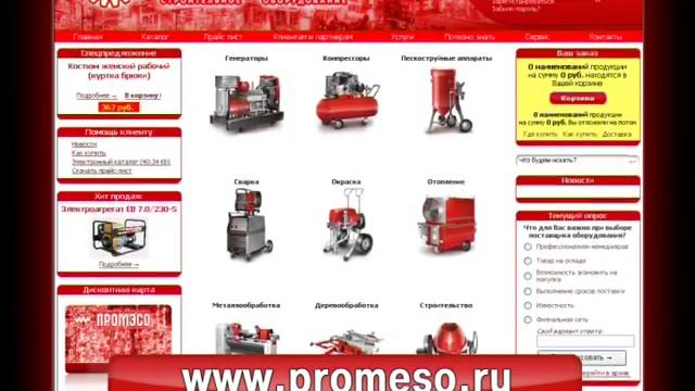 ПРОМЭСО - исключительно надежные дизельгенераторы и мощное тепловое оборудование. смотреть онлайн