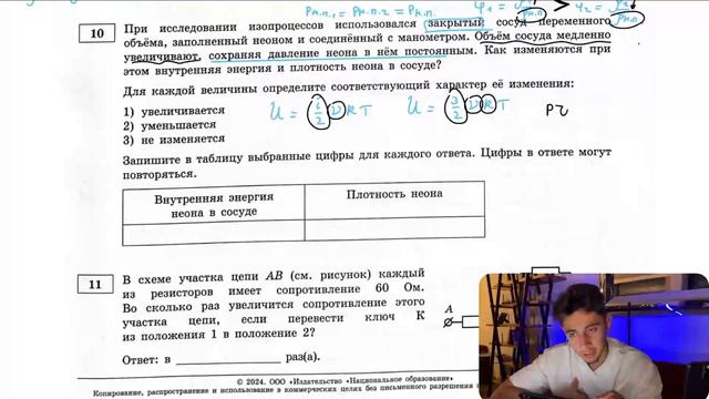 При исследовании изопроцессов использовался закрытый сосуд переменного объёма, заполненный - № смотреть онлайн