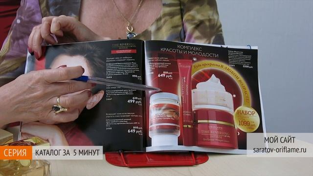 13 каталог Орифлейм 2014. Каталог Орифлейм за 5 минут смотреть онлайн