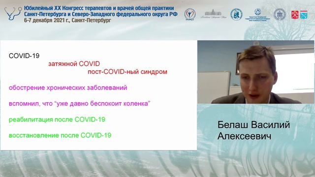 XX Конгресс терапевтов и врачей общей практики Санкт-Петербурга и СЗФО РФ смотреть онлайн