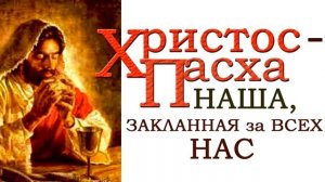 У каждого в сердце Христос Воскресает - Христианский стих на Пасху