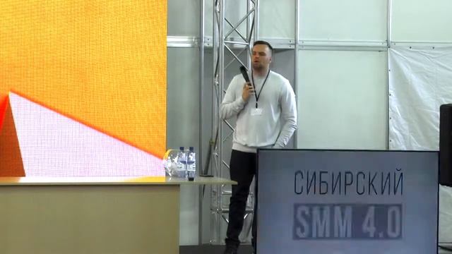 СИБИРСКИЙ SMM Современные методы продвижения. Кирилл Калюский смотреть онлайн