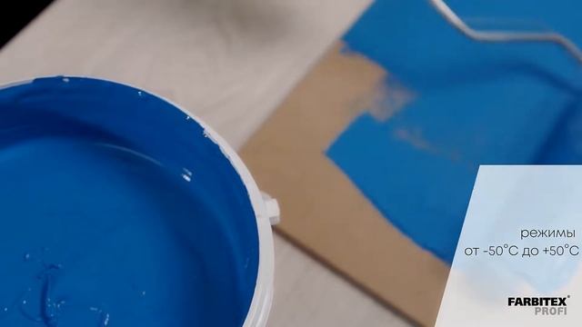 Инструкция по нанесению краски для гидроизоляции «Жидкая резина» Farbitex Profi смотреть онлайн