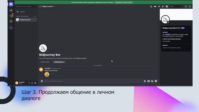 Как напрямую отправить сообщение Midjourney Bot? Midjourney как пользоваться? Инструкция Миджорни