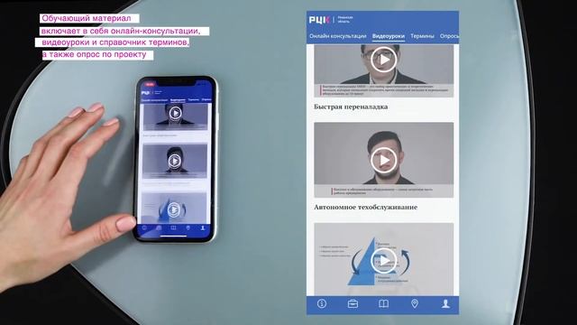 Мобильное приложение РЦК смотреть онлайн