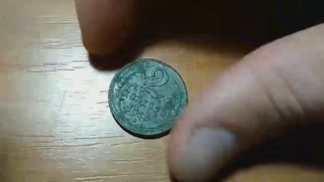 2 копейки 1925 года смотреть онлайн