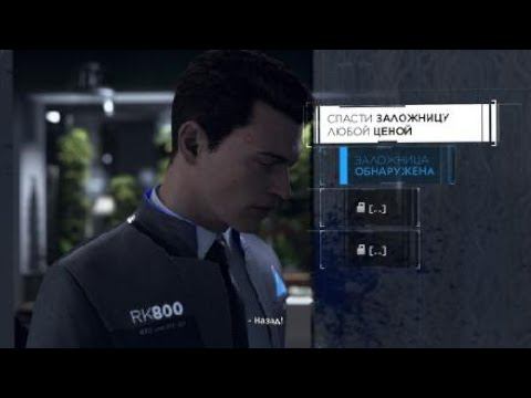 Detroit: Become Human™_1 смотреть онлайн