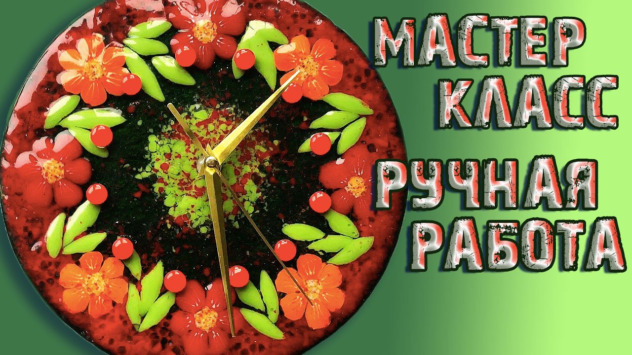 Как сделать часы настенные своими руками из цветного стекла. Мастер класс. смотреть онлайн