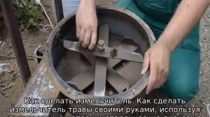 Измельчитель травы и веток для дачи своими руками