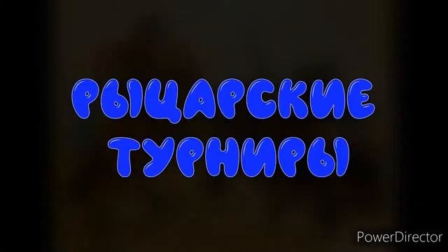Рыцари смотреть онлайн