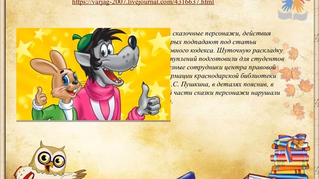 Сказка глазами юриста смотреть онлайн