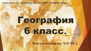 Влага в атмосфере. Часть 2.