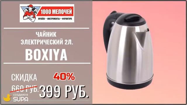 Чайник BOXIYA смотреть онлайн