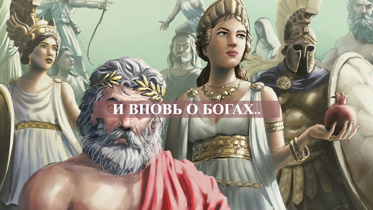 И ВНОВЬ О БОГАХ...mp4 смотреть онлайн