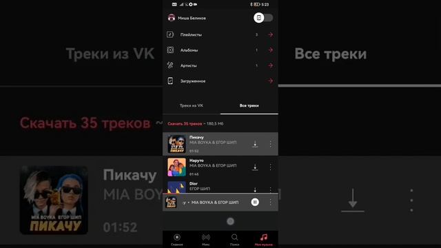 BOOM? (VK Music) взлом???