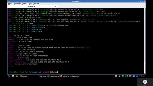 Iptables 25,  Mikrotik экспорт настроек Firewall