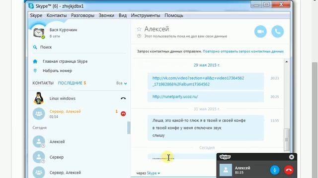 Скайп-конференция смотреть онлайн