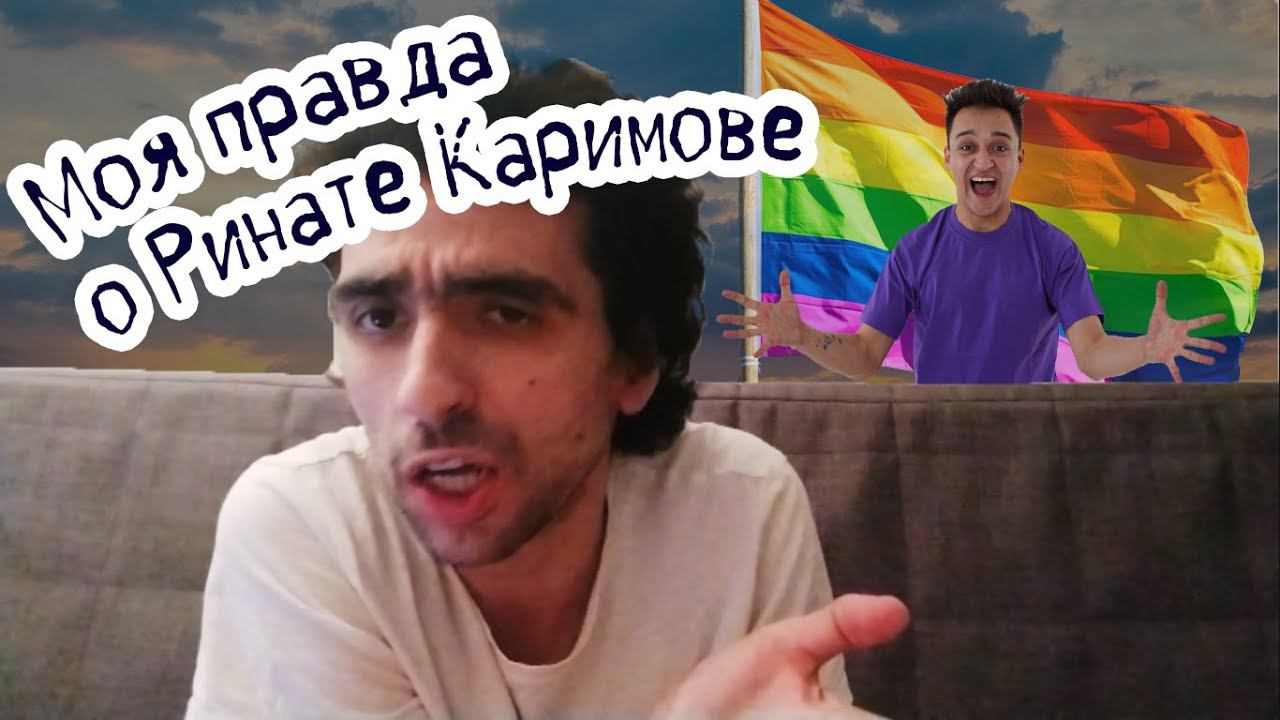 Моя правда о Ринате Каримове