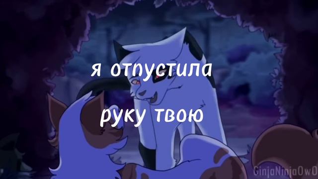 клип|коты-воители|зачем|быстролап,остролистая,синяя звезда| смотреть онлайн