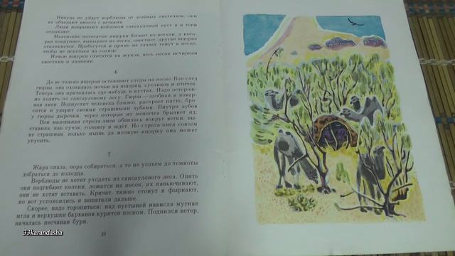 Геннадий Снегирев. В пустыне. смотреть онлайн