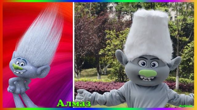 Персонажи мультфильма «Тролли» Trolls в Реальной Жизни!