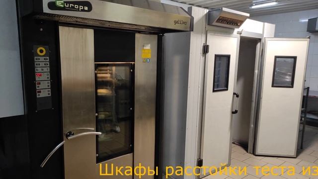 Оборудование пекарни. (печи, расстойки, другое) смотреть онлайн