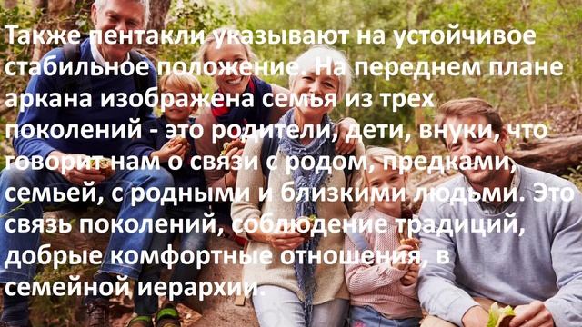 Значение десятки пентаклей. смотреть онлайн