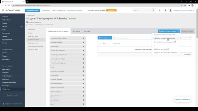Выгрузка товаров из WildBerries на AdvantShop смотреть онлайн