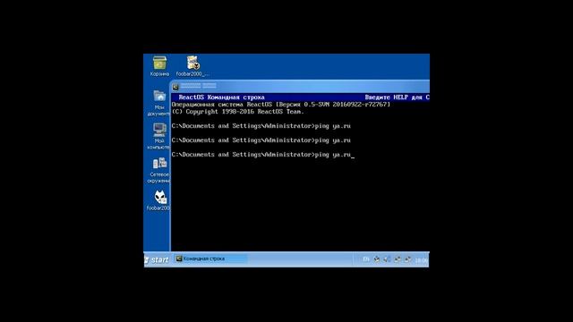 ReactOS 0.5 72767 Ping error смотреть онлайн