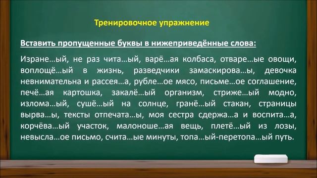 #Впомощьученикам#Русскийязык Урок №24 Правописание Н-НН в причастиях и отглагольных прилагательных смотреть онлайн