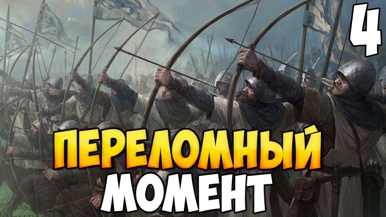 УБИЛ КОРОЛЯ СЕВЕРА ➤ Mount & Blade 2: Bannerlord #4 смотреть онлайн