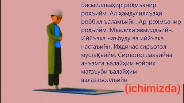 Хуфтон намози! HUFTON NAMOZI (ТЕКСТ)