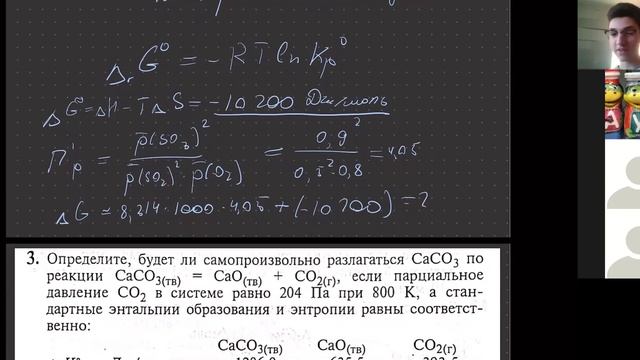 Химическая термодинамика, константы равновесия, задачи часть 1 смотреть онлайн