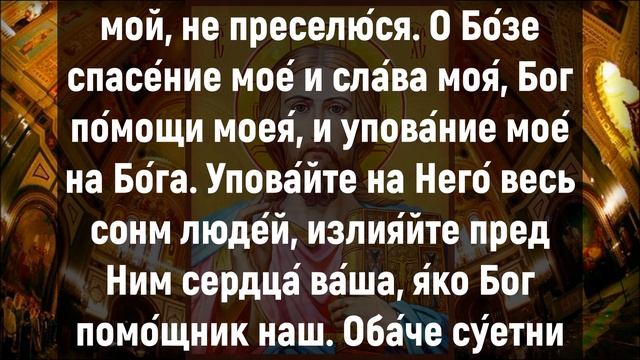 1 МИНУТА ВЕЧЕРОМ С БОГОМ И СЧАСТЬЕ ВЕРНЕТСЯ В ДОМ. Иисусова молитва. Слушать псалом 61 смотреть онлайн