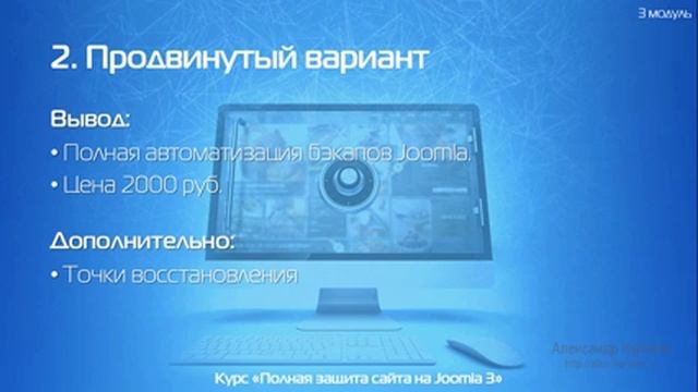 1. Akeeba Backup: общие сведения смотреть онлайн