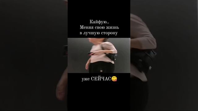 ВАЖНО начать проЖИваТЬ свою жизнь в удовольствие СЕЙЧАС, а не откладывать на потом.. смотреть онлайн
