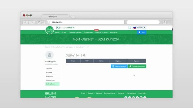 Кабинет преподавателя на bilimland kz смотреть онлайн