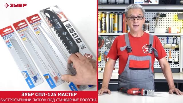 Сабельная пила аккумуляторная ЗУБР 12В смотреть онлайн