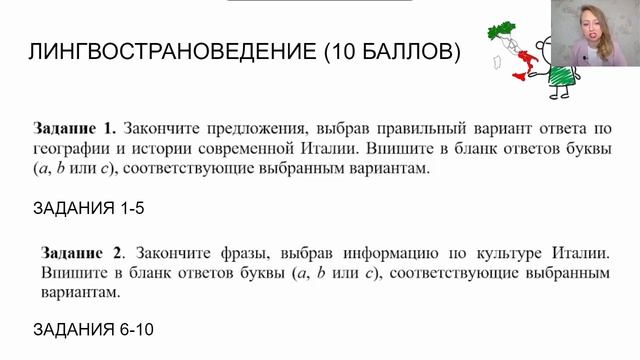 Разбор заданий олимпиады по итальянскому языку 2020 - 2021 | ВСОШ смотреть онлайн