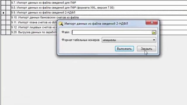 Импорт работников в программу из файла 2НДФЛ смотреть онлайн