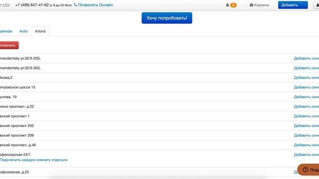 Синхронизация c Airbnb смотреть онлайн
