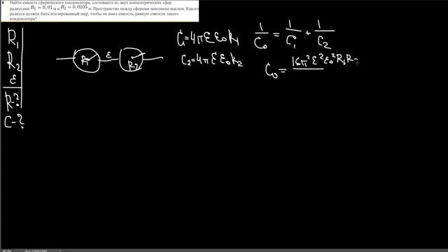 Найти емкость сферического конденсатора, состоящего из двух концентрических сфер радиусами м и м. смотреть онлайн