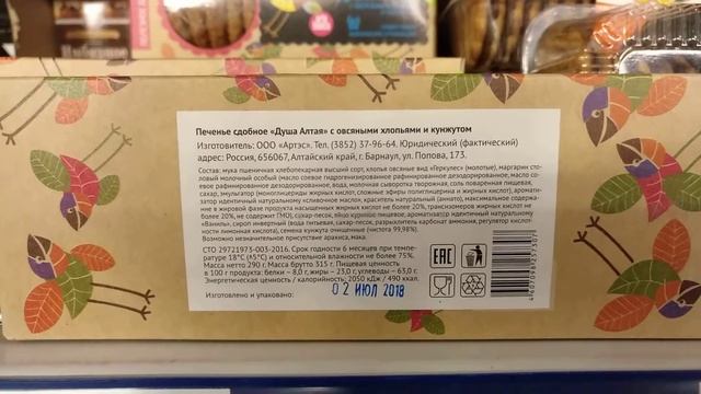 Душа Алтая - плохой состав с замахом под качественный продукт смотреть онлайн