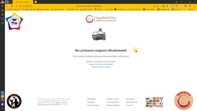 Пример выполнения 20 минутной работы на доске объявлений Мой Сайт 24 смотреть онлайн