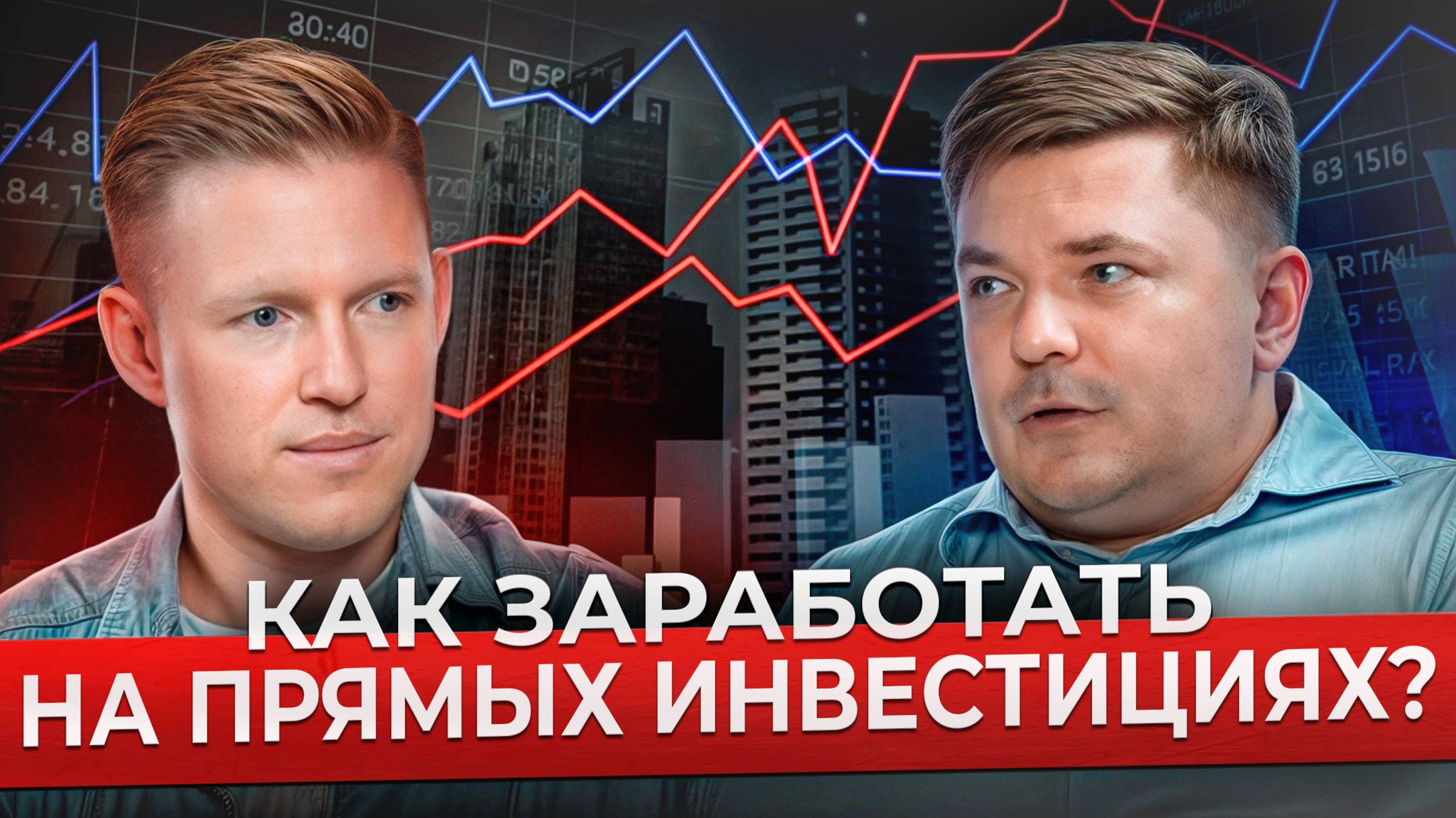Самый ПРИБЫЛЬНЫЙ способ инвестирования в 2024?! / Сколько можно зарабатывать на прямых инвестициях? смотреть онлайн