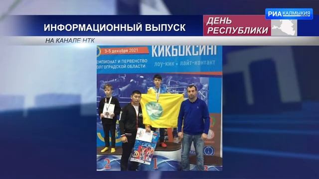 Калмыцкие кикбоксеры успешно выступили на соревнованиях